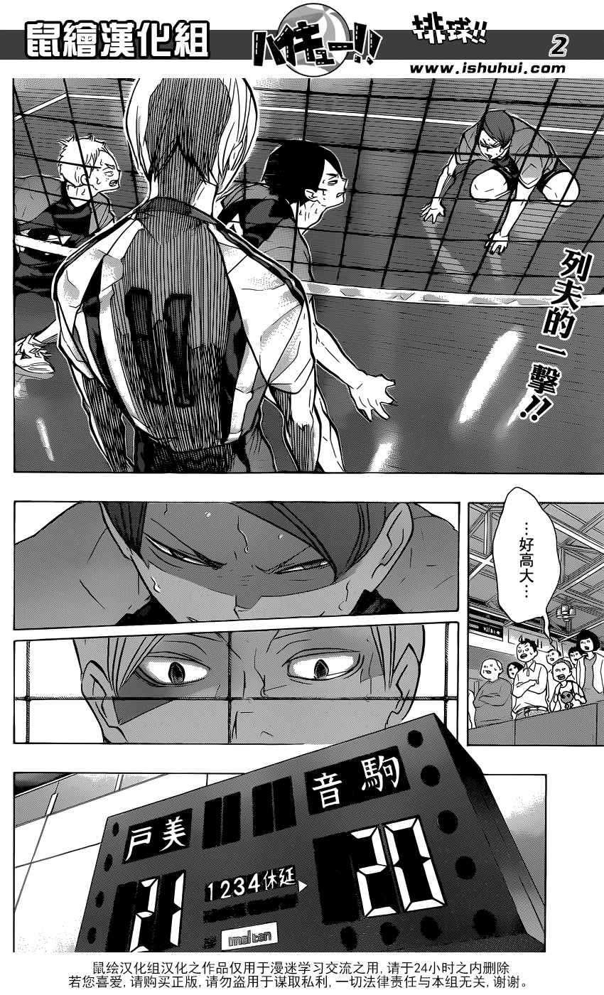 排球少年!!韩漫全集-第199话无删减无遮挡章节图片 