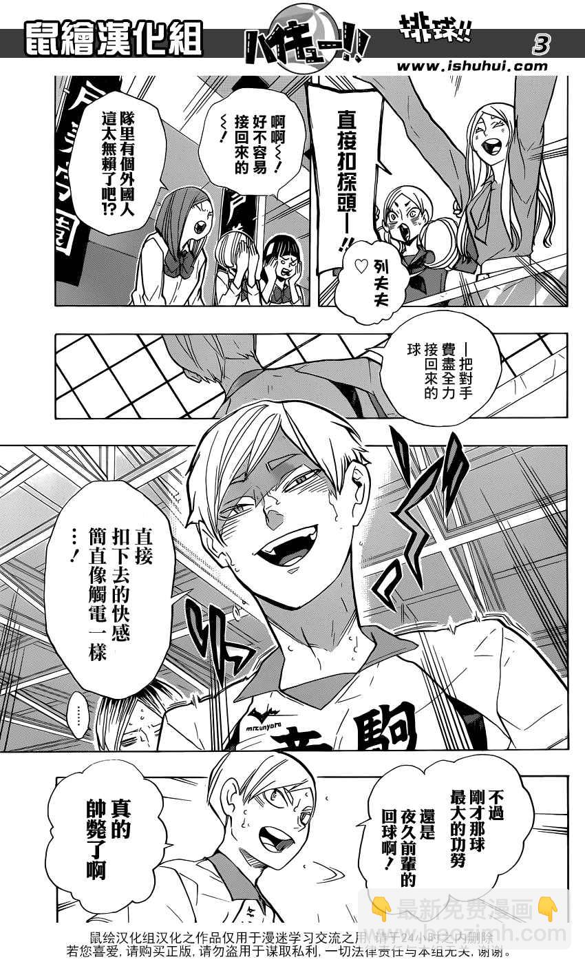 排球少年!!韩漫全集-第199话无删减无遮挡章节图片 