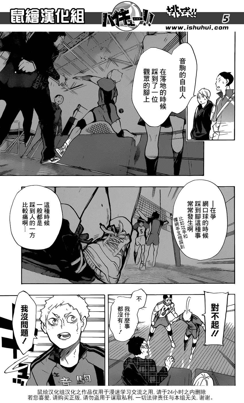 排球少年!!韩漫全集-第199话无删减无遮挡章节图片 
