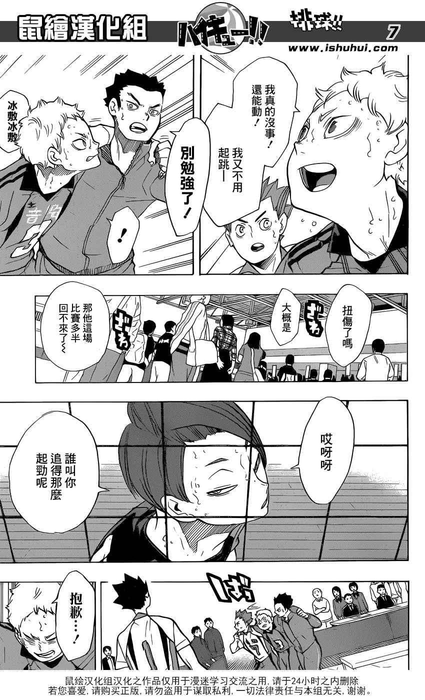 排球少年!!韩漫全集-第199话无删减无遮挡章节图片 