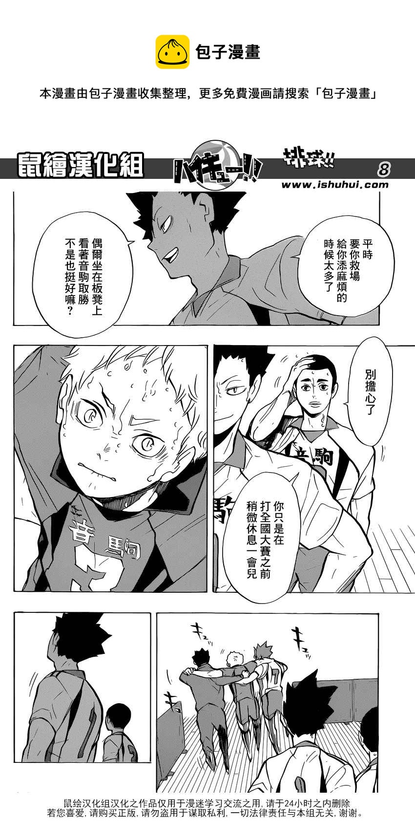 排球少年!!韩漫全集-第199话无删减无遮挡章节图片 