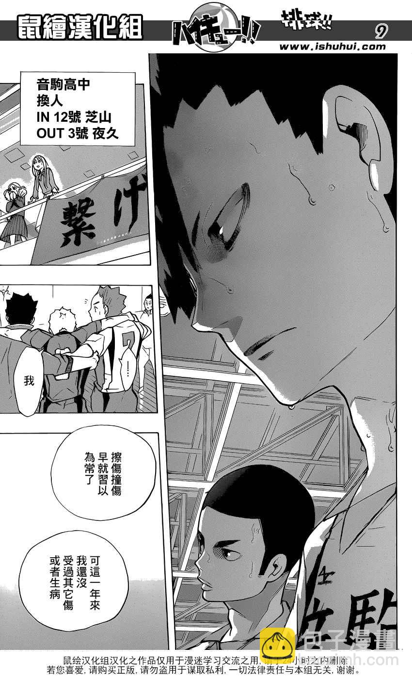 排球少年!!韩漫全集-第199话无删减无遮挡章节图片 