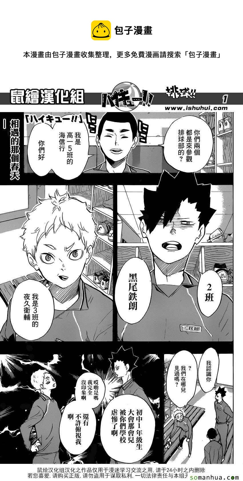 排球少年!!韩漫全集-第200话无删减无遮挡章节图片 