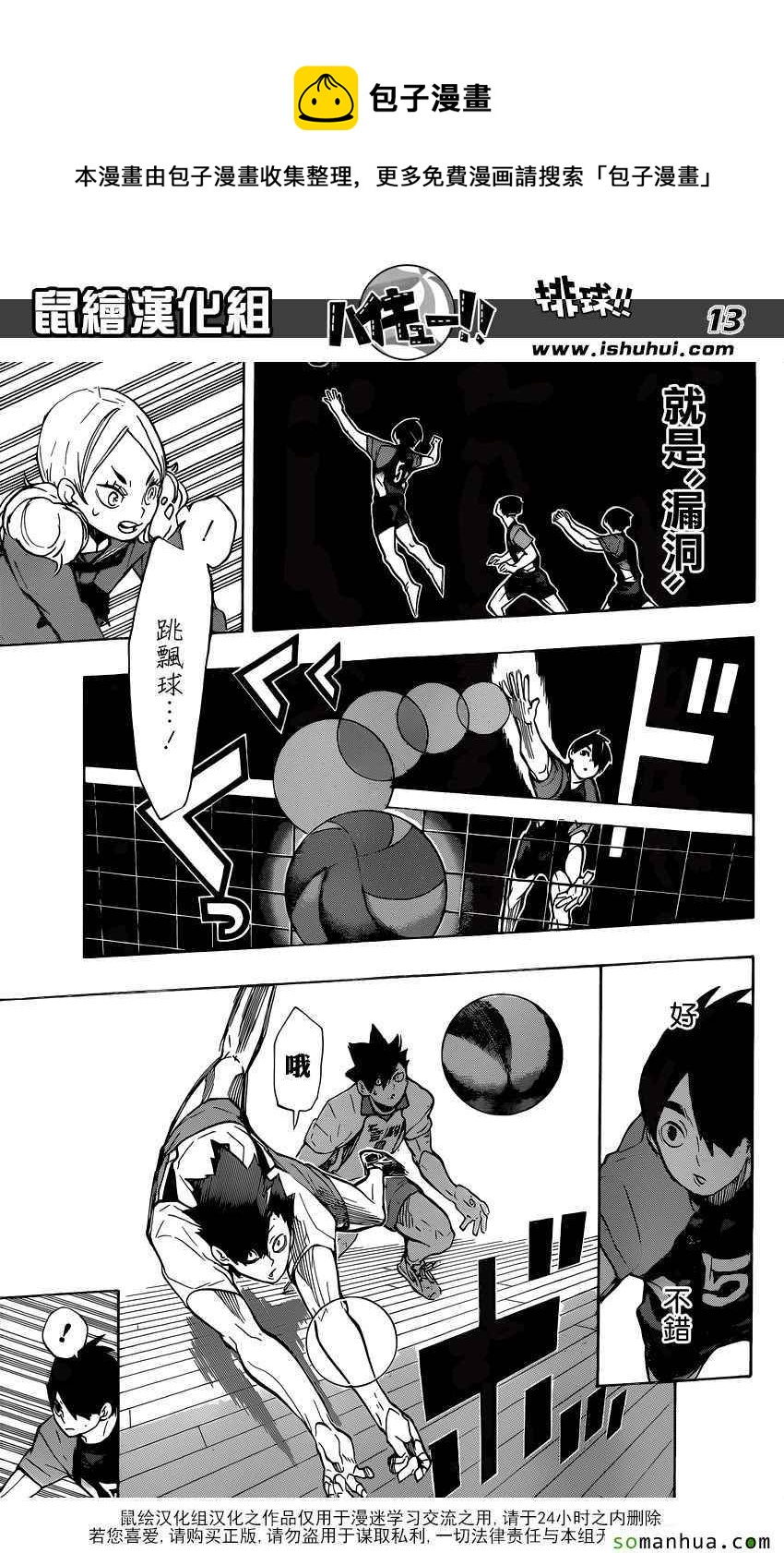 排球少年!!韩漫全集-第200话无删减无遮挡章节图片 