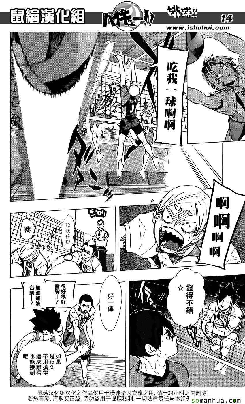 排球少年!!韩漫全集-第200话无删减无遮挡章节图片 