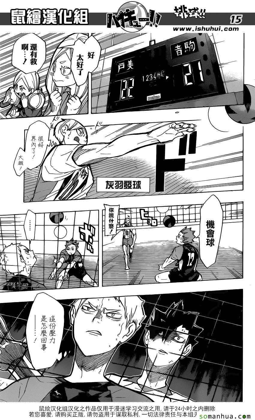 排球少年!!韩漫全集-第200话无删减无遮挡章节图片 