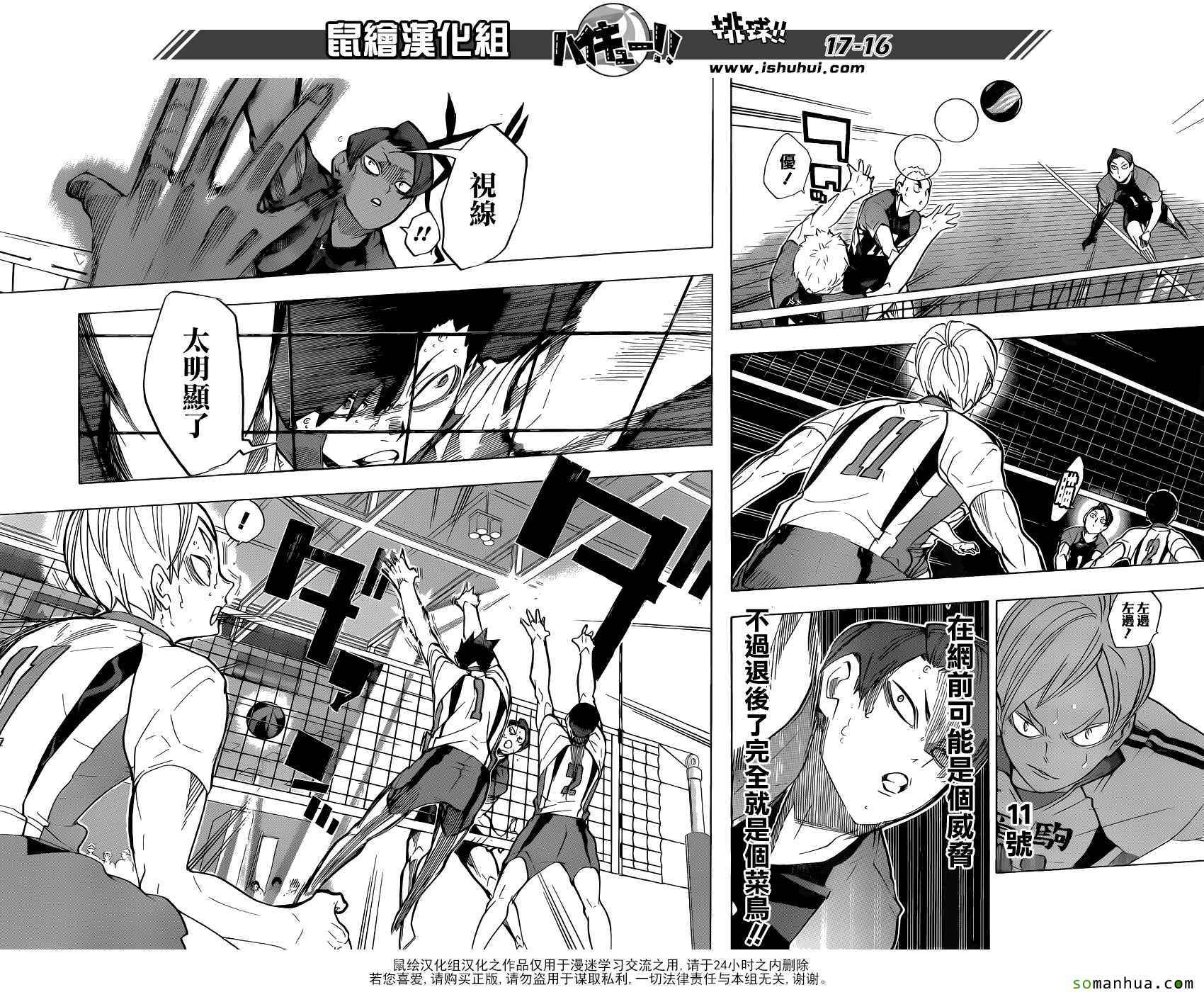 排球少年!!韩漫全集-第200话无删减无遮挡章节图片 