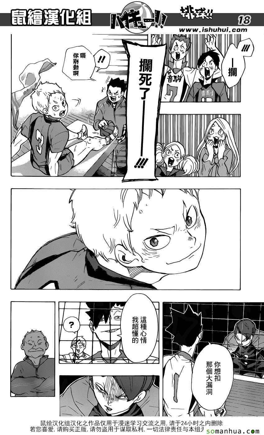 排球少年!!韩漫全集-第200话无删减无遮挡章节图片 