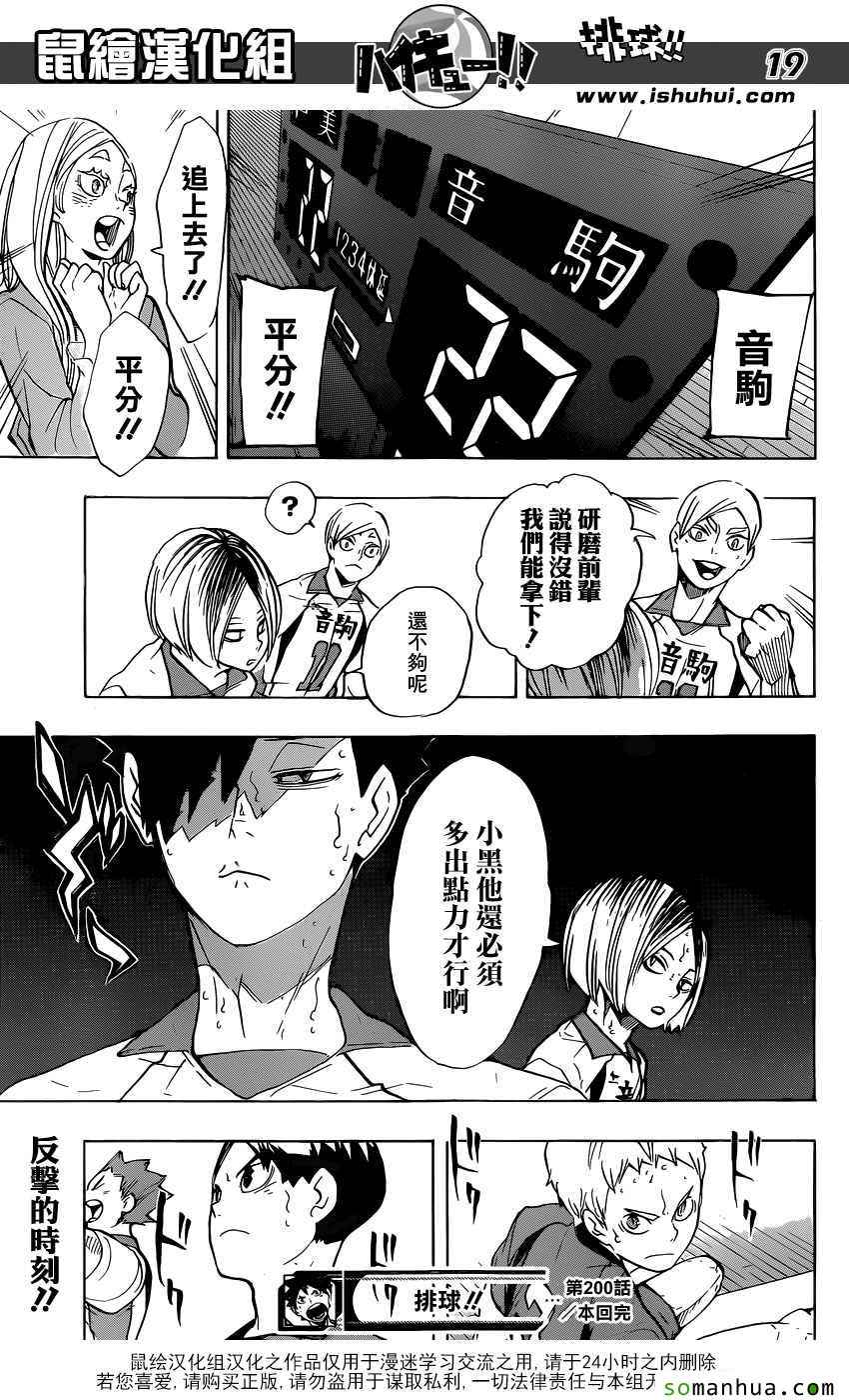 排球少年!!韩漫全集-第200话无删减无遮挡章节图片 