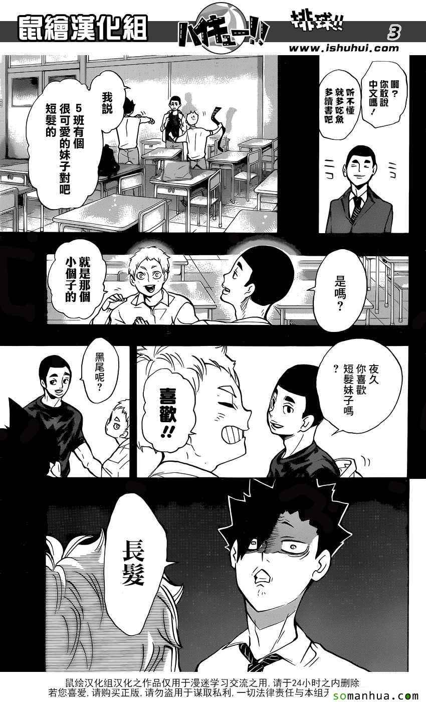 排球少年!!韩漫全集-第200话无删减无遮挡章节图片 