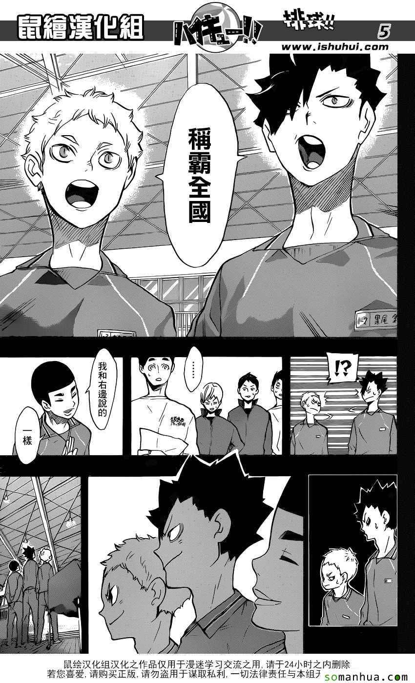 排球少年!!韩漫全集-第200话无删减无遮挡章节图片 