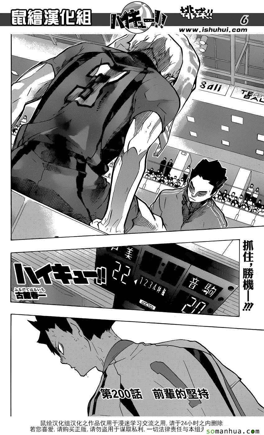 排球少年!!韩漫全集-第200话无删减无遮挡章节图片 