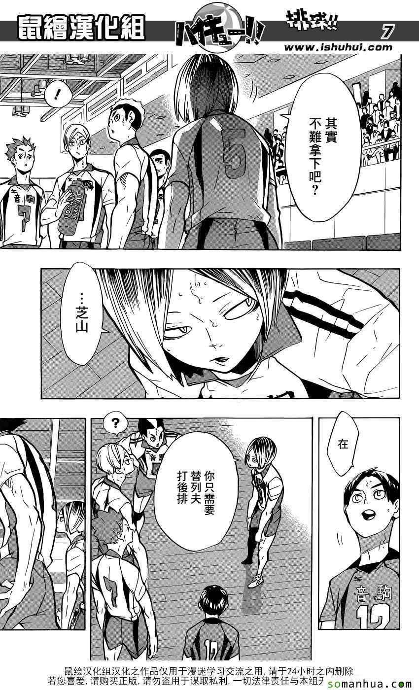 排球少年!!韩漫全集-第200话无删减无遮挡章节图片 
