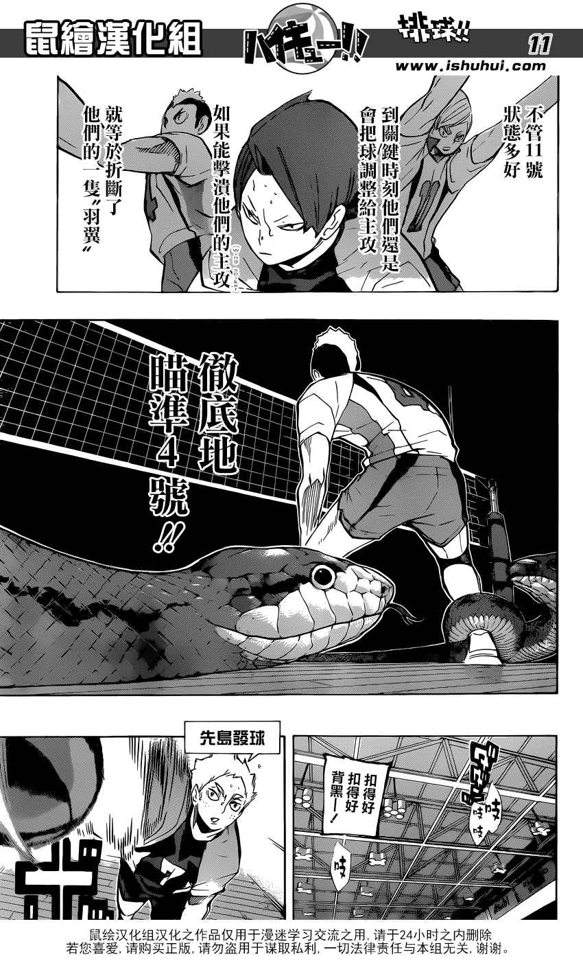 排球少年!!韩漫全集-第202话无删减无遮挡章节图片 