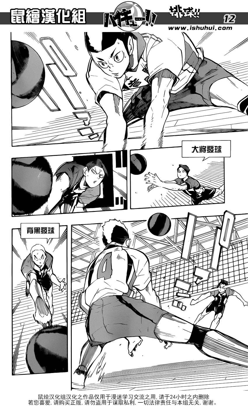 排球少年!!韩漫全集-第202话无删减无遮挡章节图片 