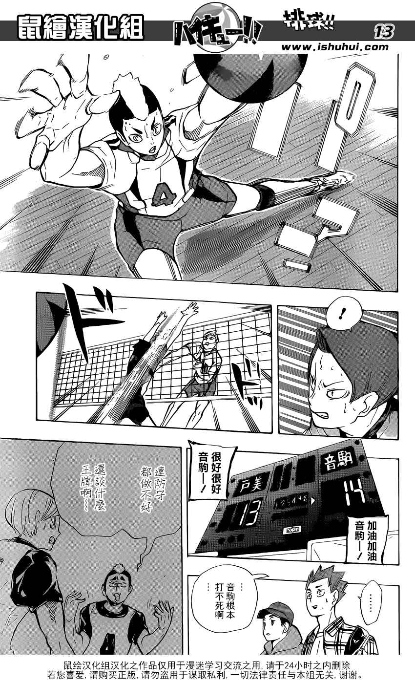 排球少年!!韩漫全集-第202话无删减无遮挡章节图片 