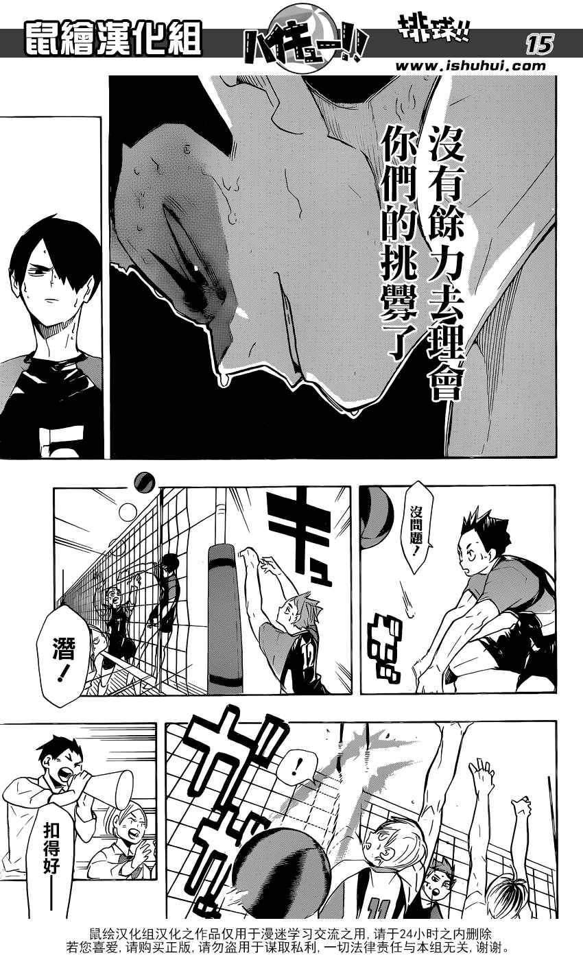 排球少年!!韩漫全集-第202话无删减无遮挡章节图片 