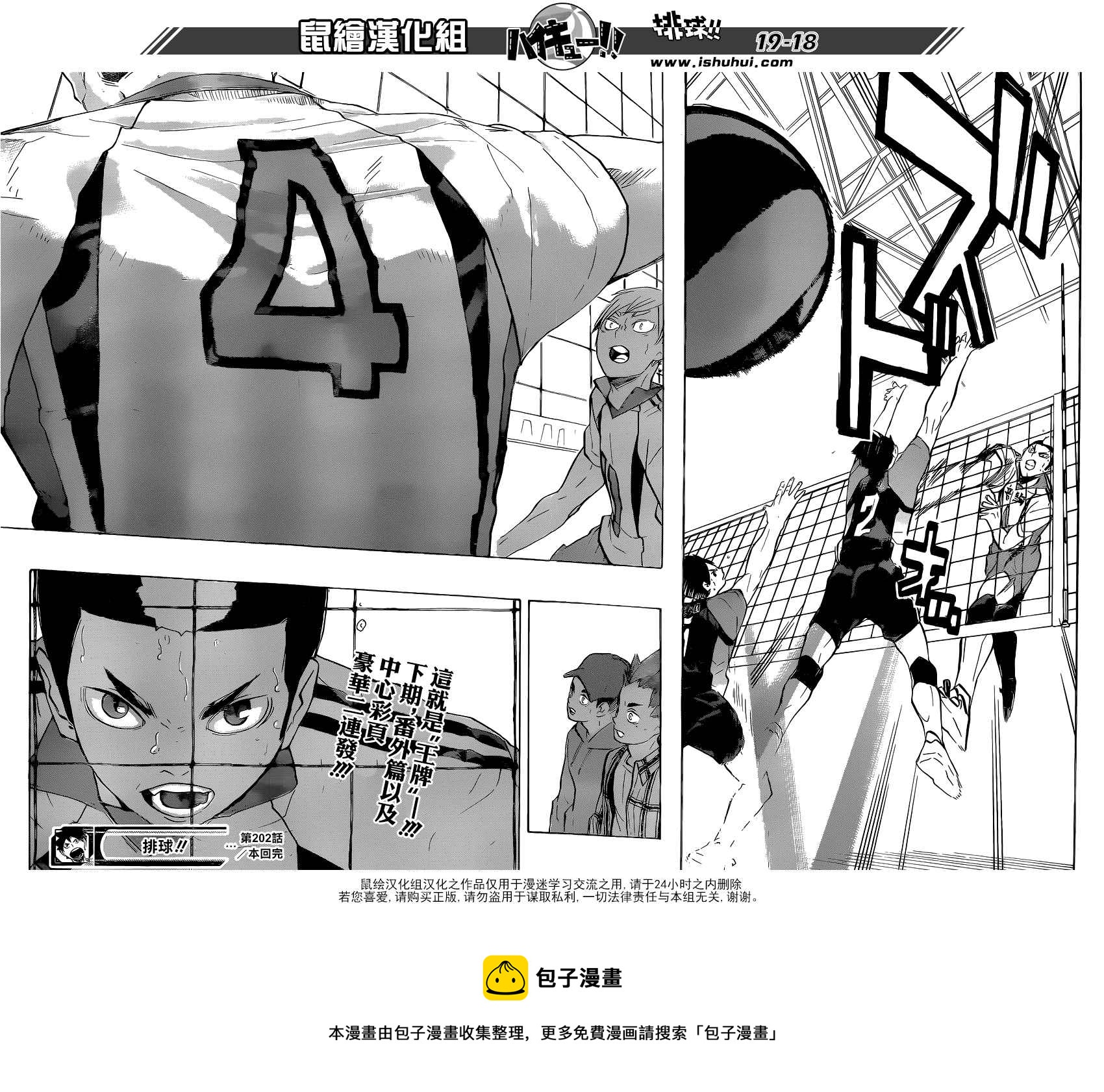 排球少年!!韩漫全集-第202话无删减无遮挡章节图片 