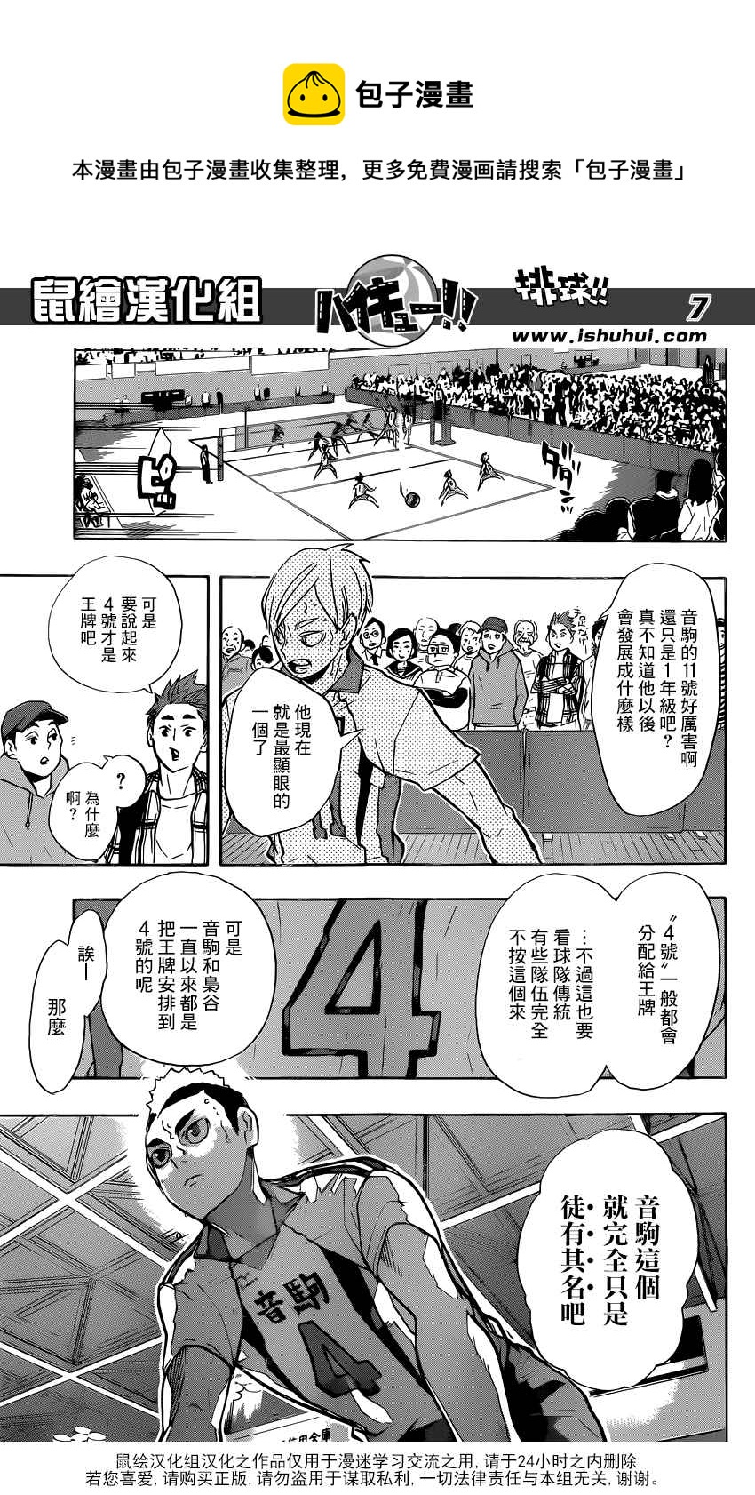 排球少年!!韩漫全集-第202话无删减无遮挡章节图片 