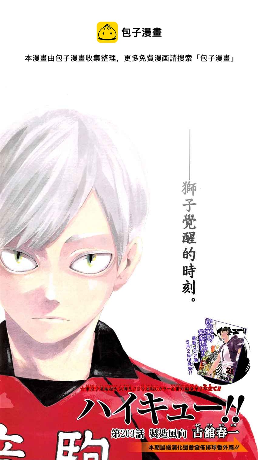 排球少年!!韩漫全集-第203话无删减无遮挡章节图片 