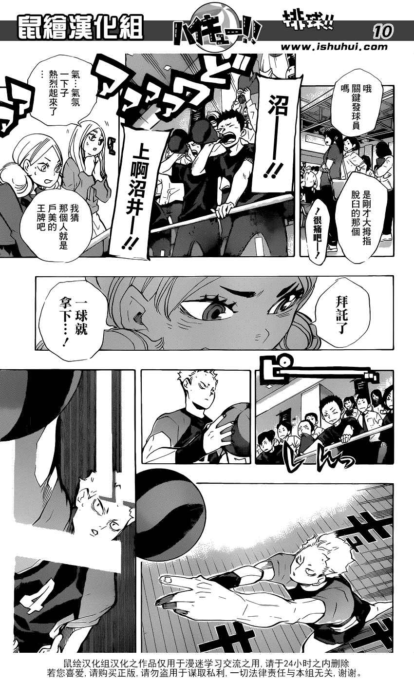 排球少年!!韩漫全集-第203话无删减无遮挡章节图片 