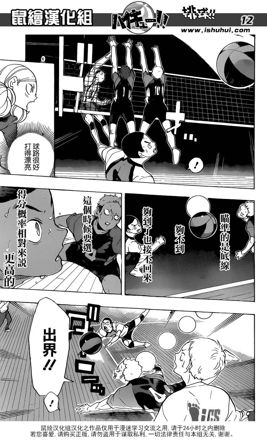 排球少年!!韩漫全集-第203话无删减无遮挡章节图片 