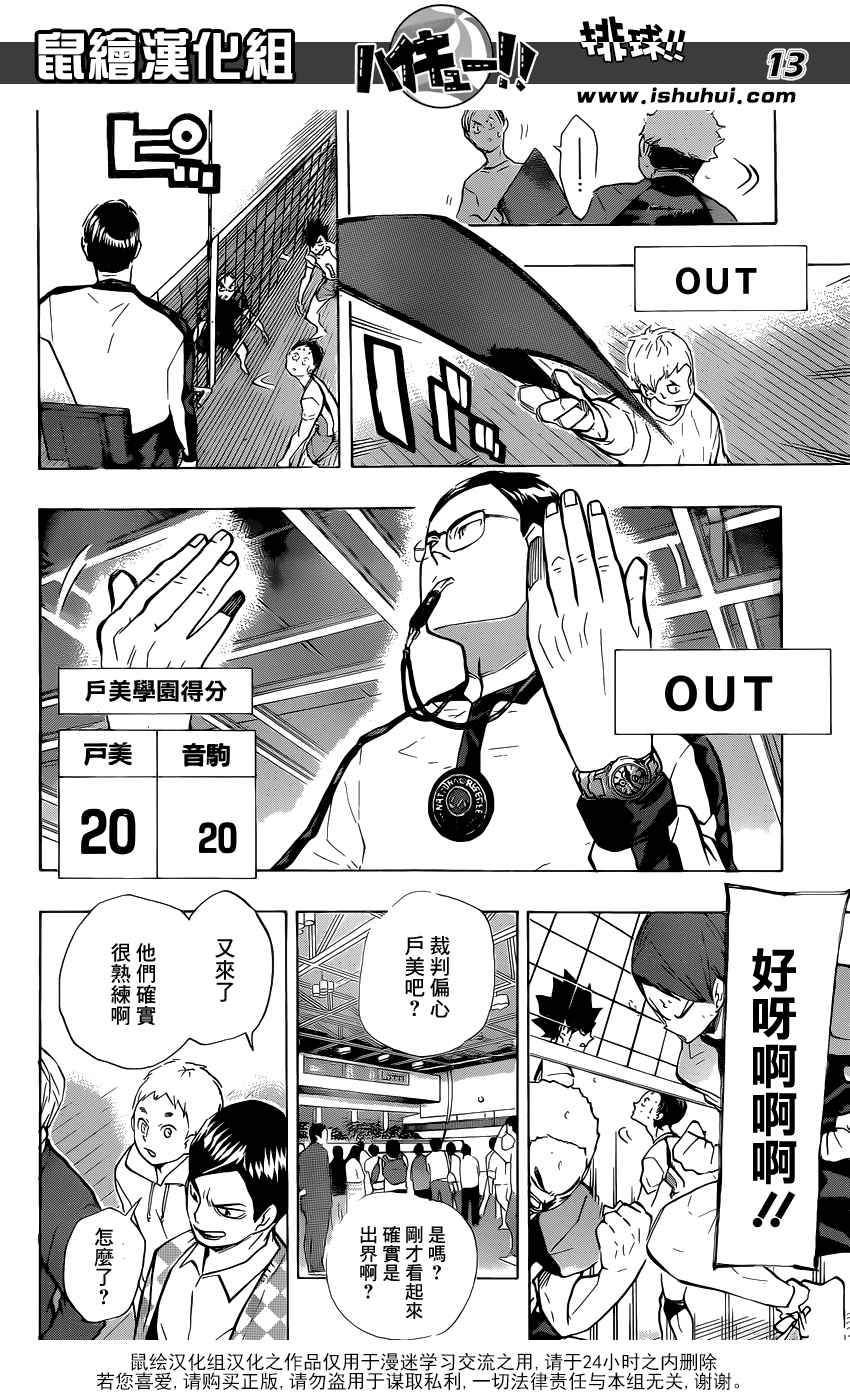 排球少年!!韩漫全集-第203话无删减无遮挡章节图片 