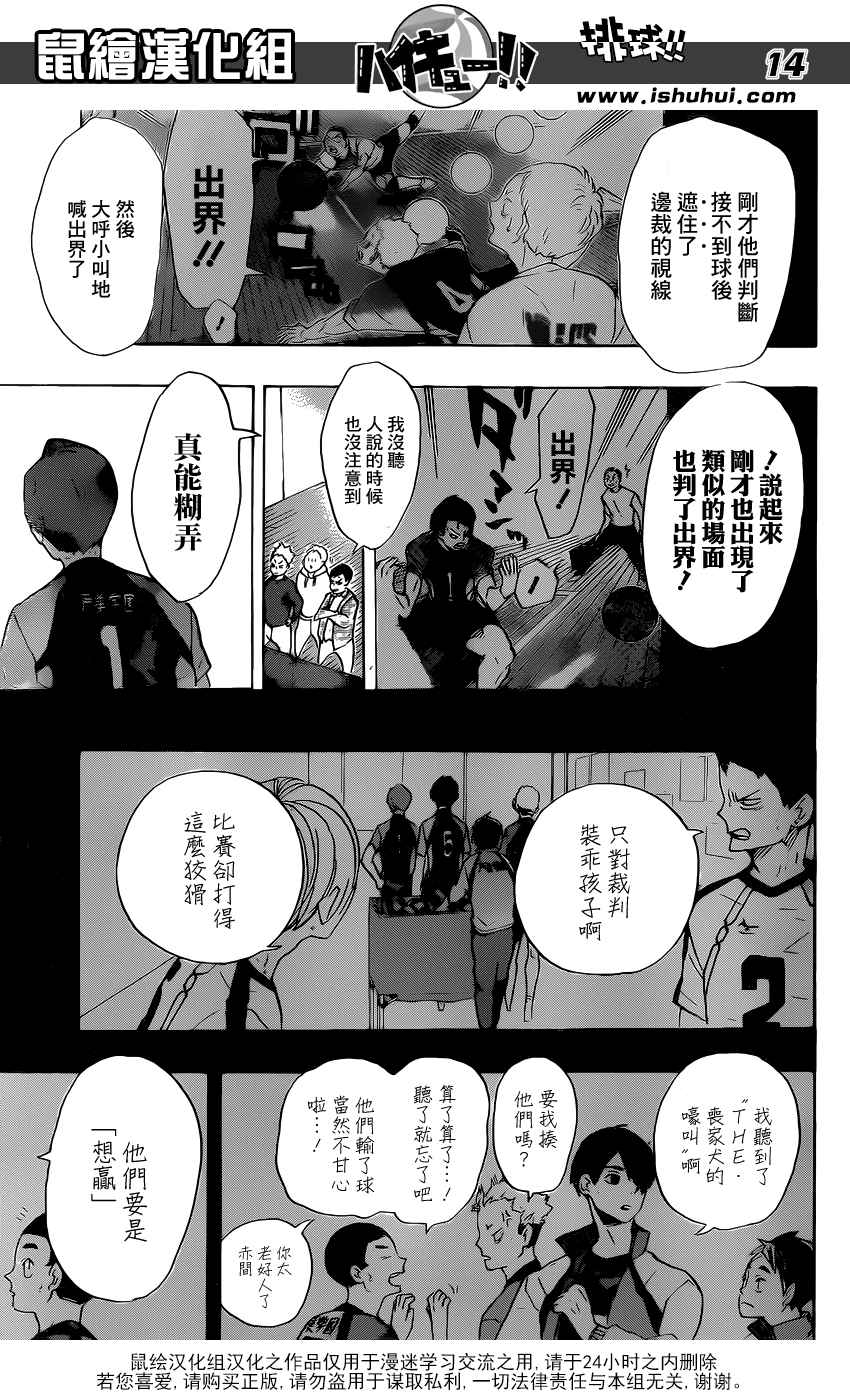 排球少年!!韩漫全集-第203话无删减无遮挡章节图片 