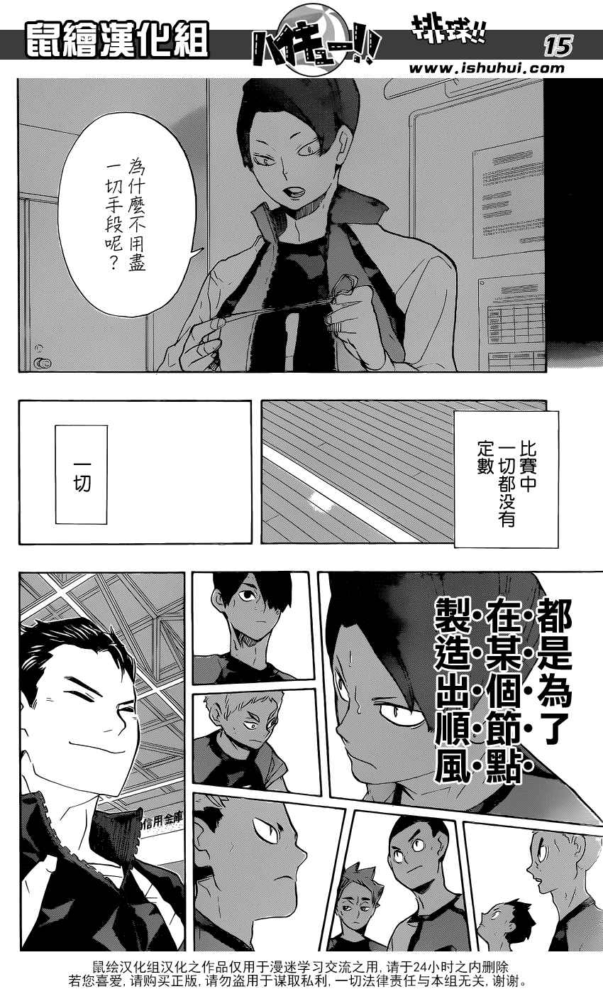 排球少年!!韩漫全集-第203话无删减无遮挡章节图片 