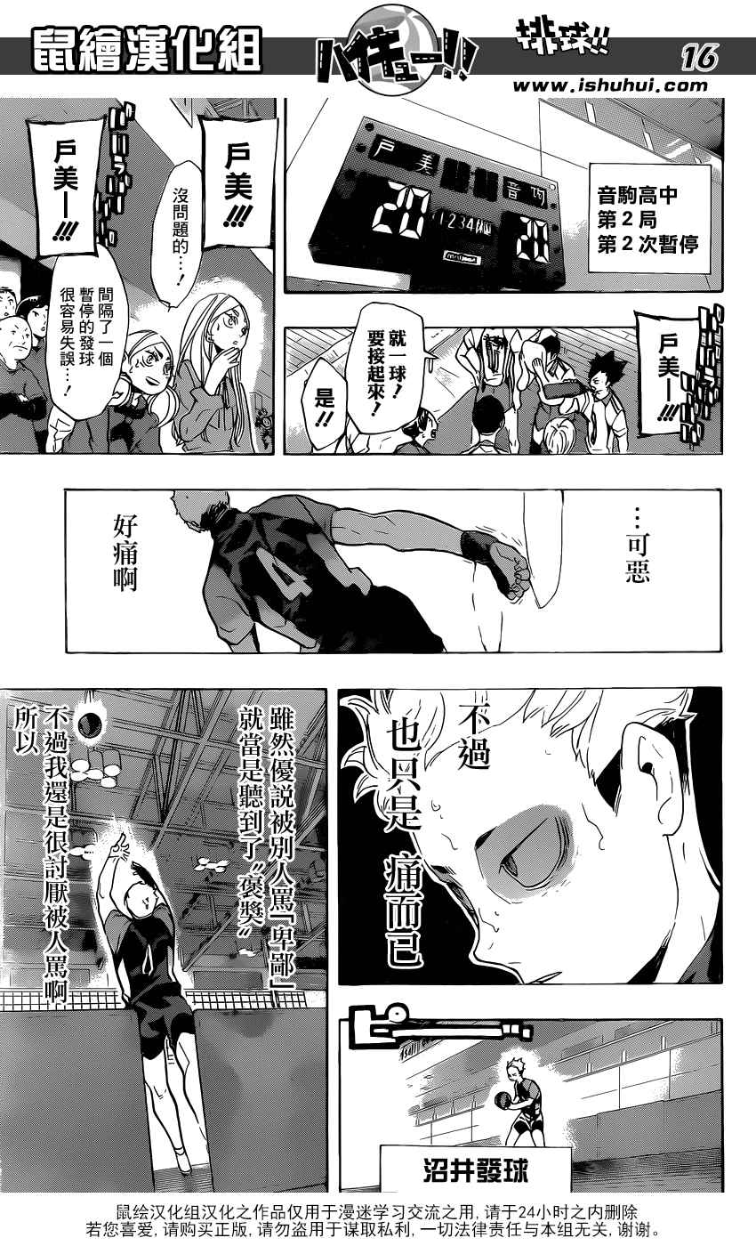 排球少年!!韩漫全集-第203话无删减无遮挡章节图片 
