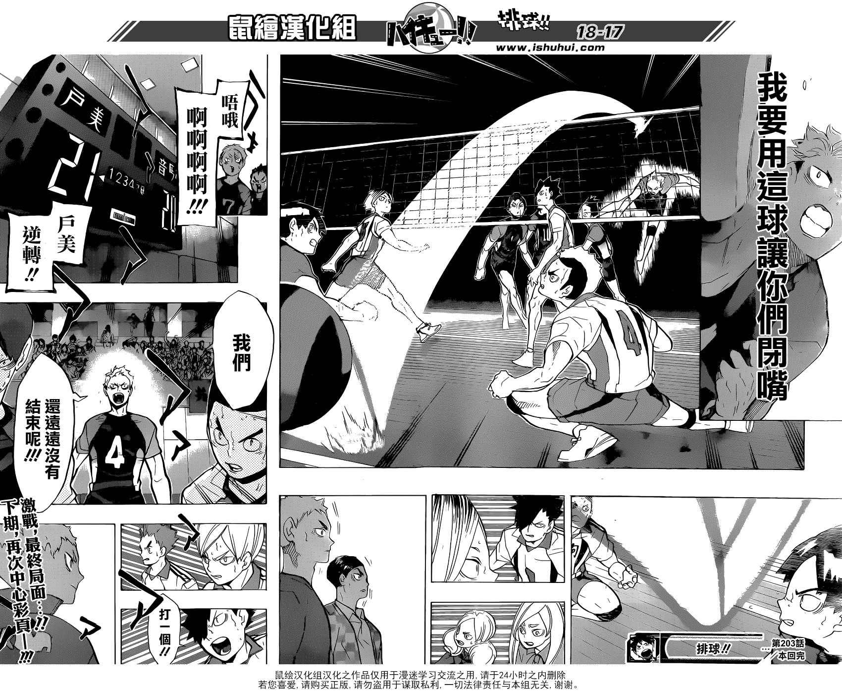 排球少年!!韩漫全集-第203话无删减无遮挡章节图片 