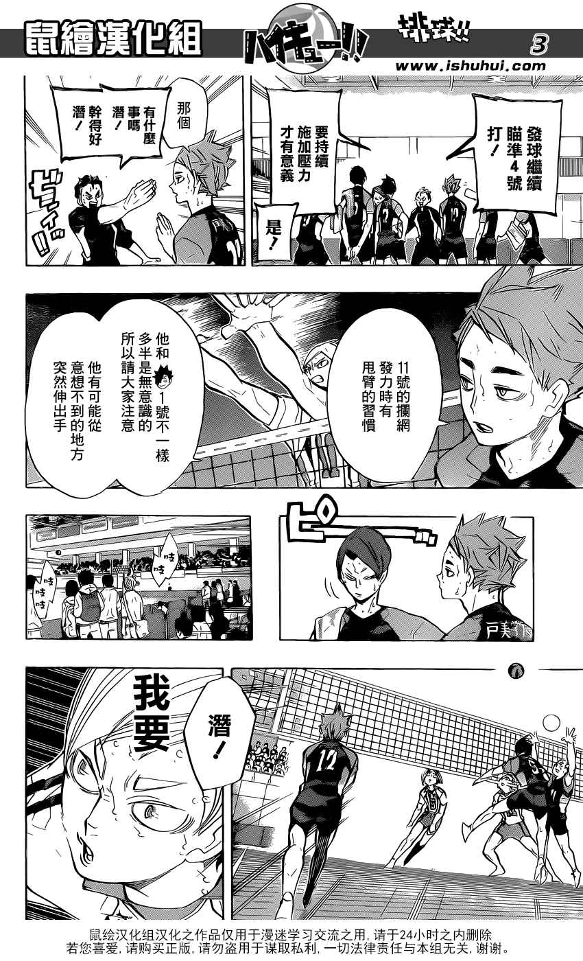 排球少年!!韩漫全集-第203话无删减无遮挡章节图片 