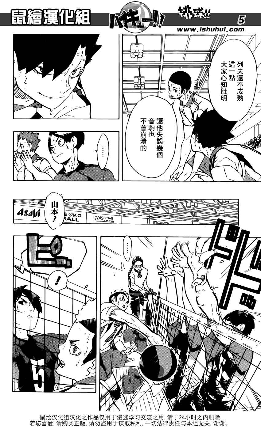 排球少年!!韩漫全集-第203话无删减无遮挡章节图片 