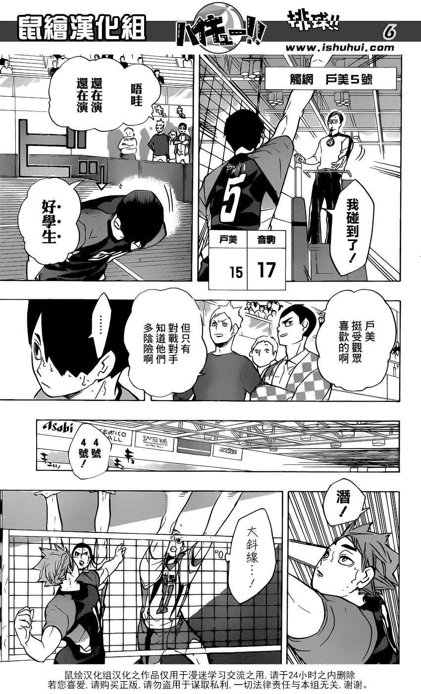 排球少年!!韩漫全集-第203话无删减无遮挡章节图片 