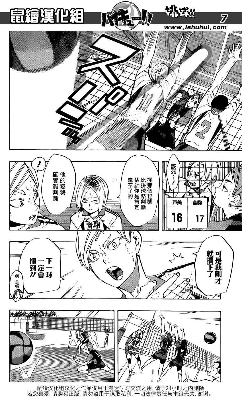 排球少年!!韩漫全集-第203话无删减无遮挡章节图片 