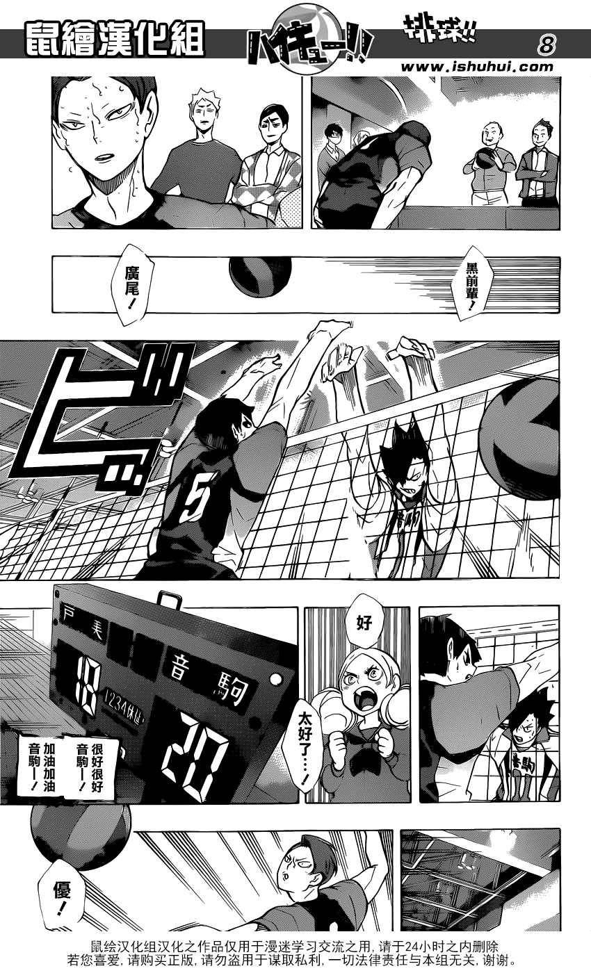 排球少年!!韩漫全集-第203话无删减无遮挡章节图片 