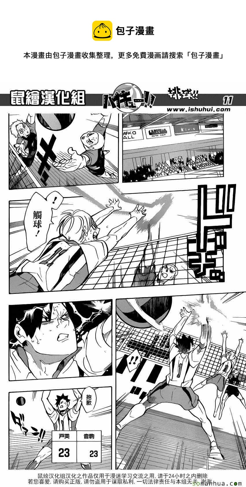 排球少年!!韩漫全集-第204话无删减无遮挡章节图片 