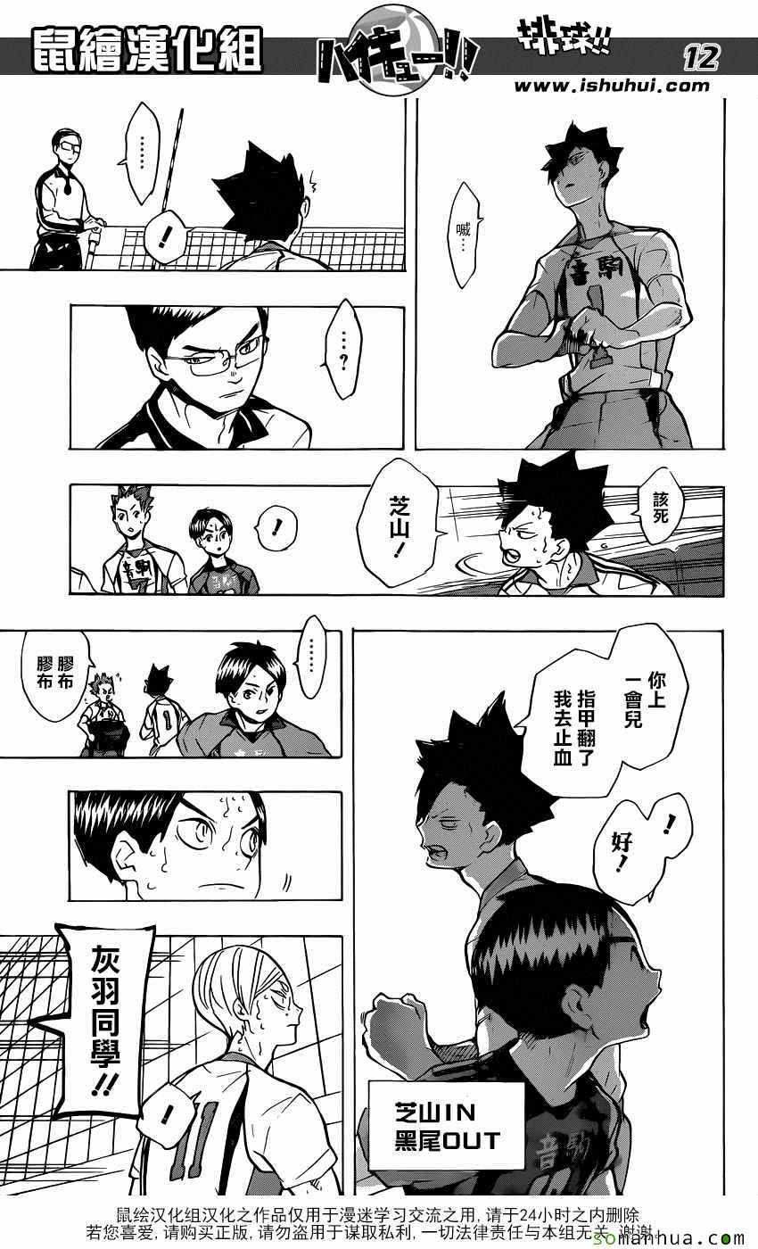 排球少年!!韩漫全集-第204话无删减无遮挡章节图片 