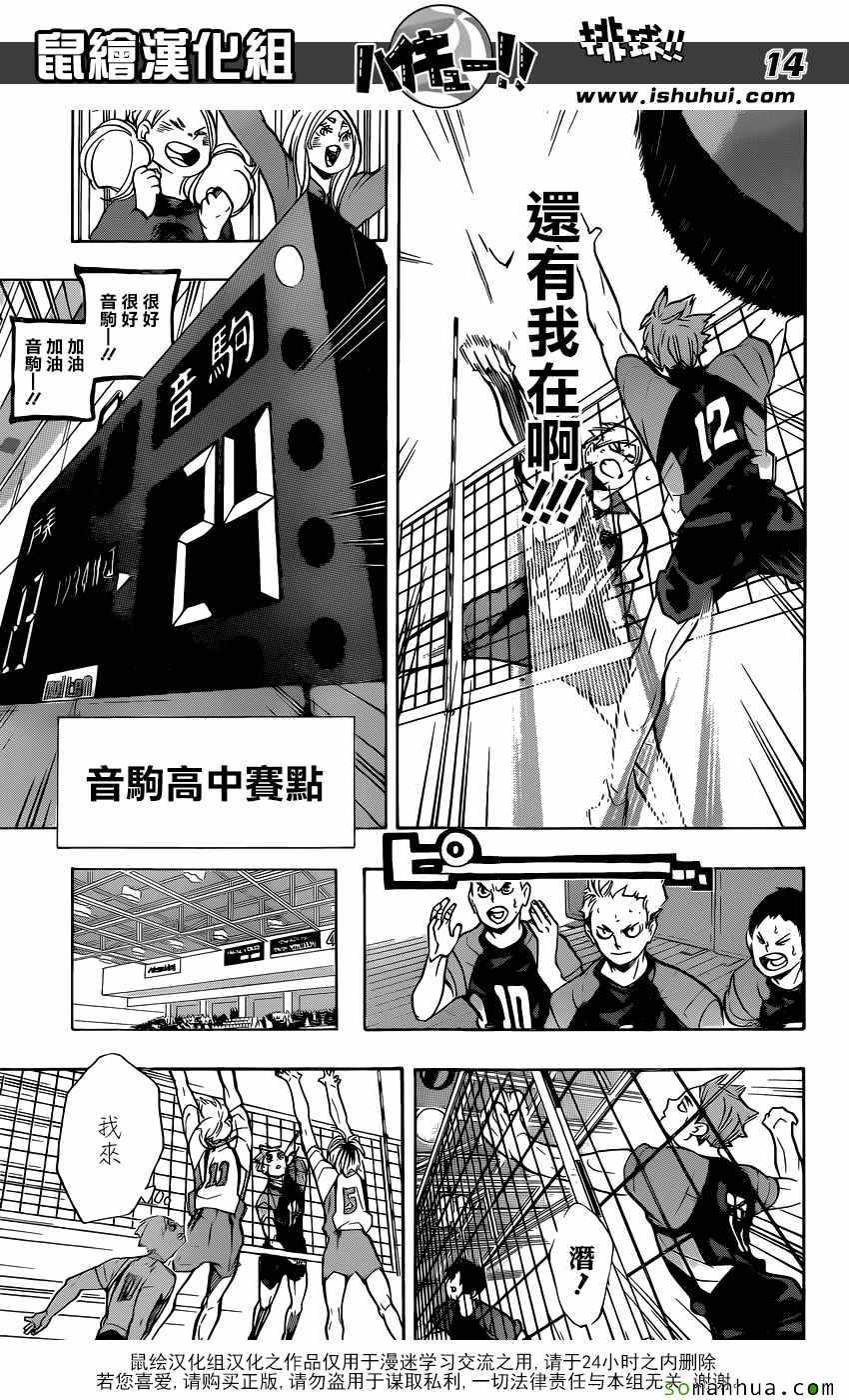 排球少年!!韩漫全集-第204话无删减无遮挡章节图片 