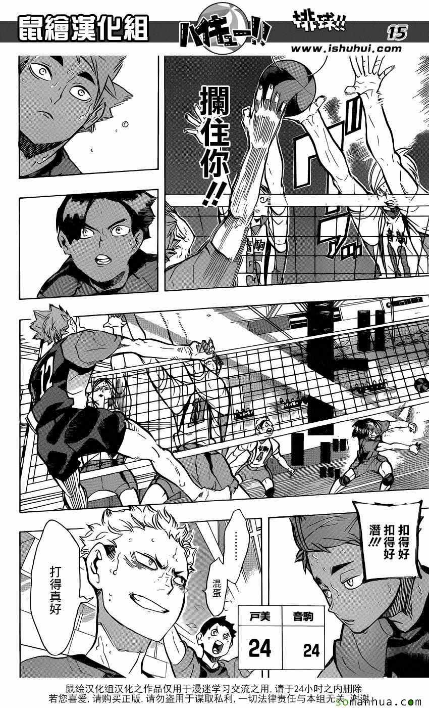 排球少年!!韩漫全集-第204话无删减无遮挡章节图片 