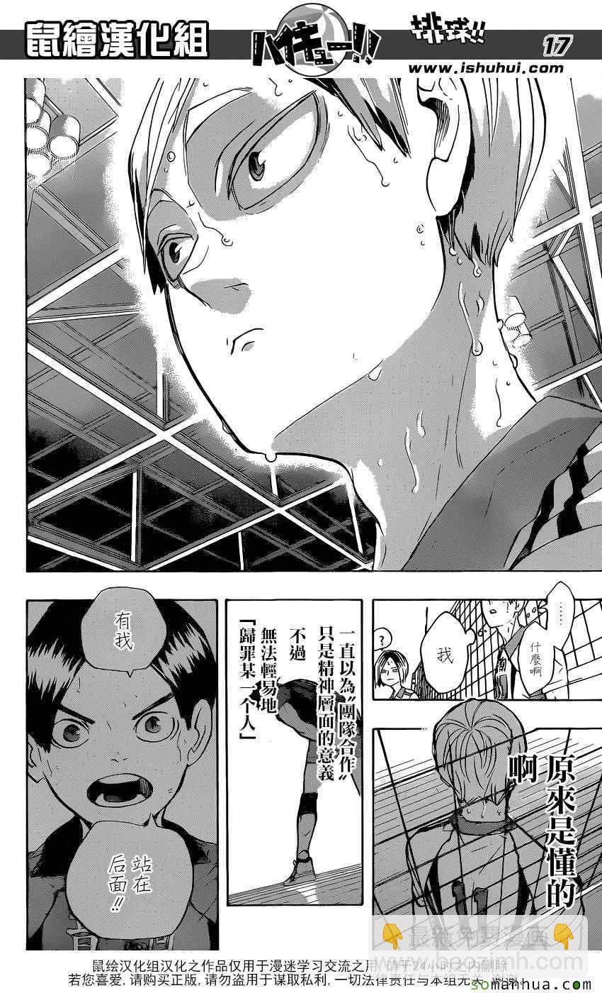 排球少年!!韩漫全集-第204话无删减无遮挡章节图片 
