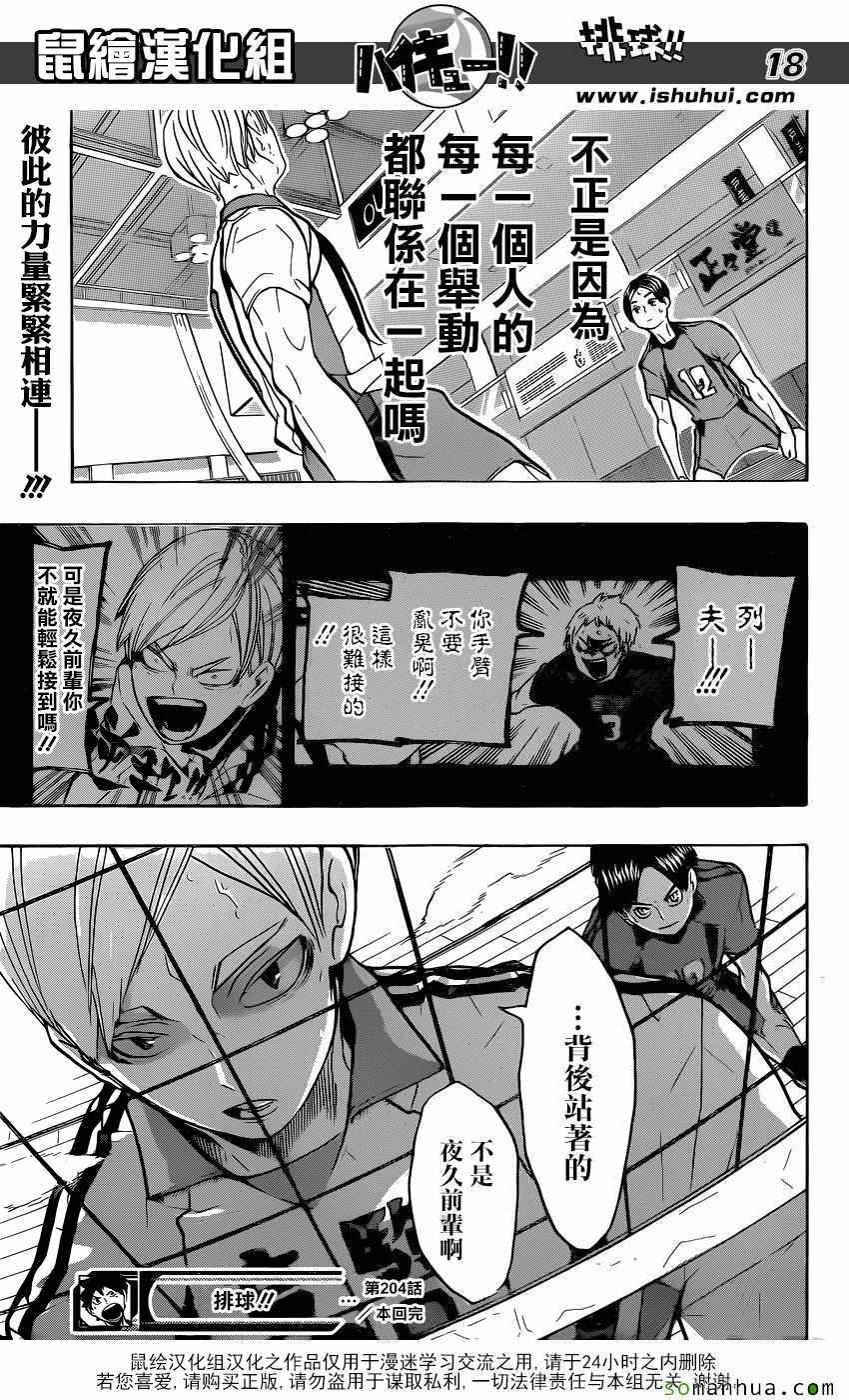 排球少年!!韩漫全集-第204话无删减无遮挡章节图片 