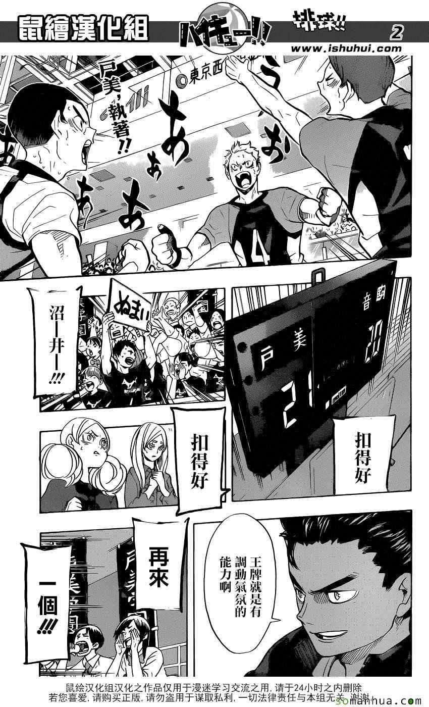 排球少年!!韩漫全集-第204话无删减无遮挡章节图片 