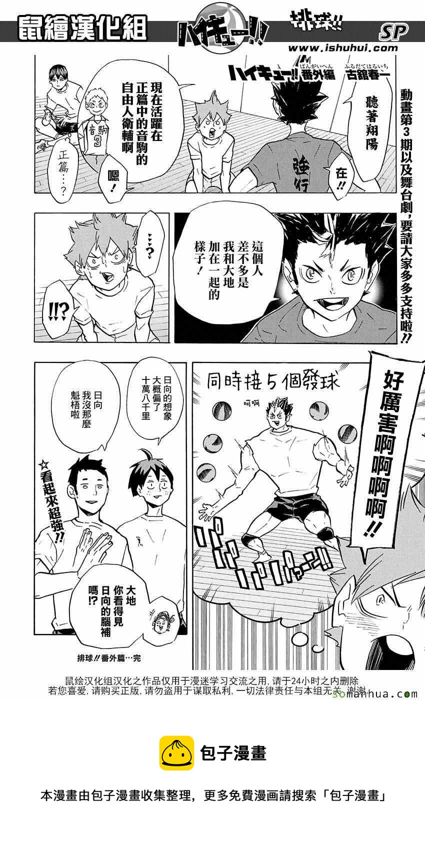 排球少年!!韩漫全集-第204话无删减无遮挡章节图片 