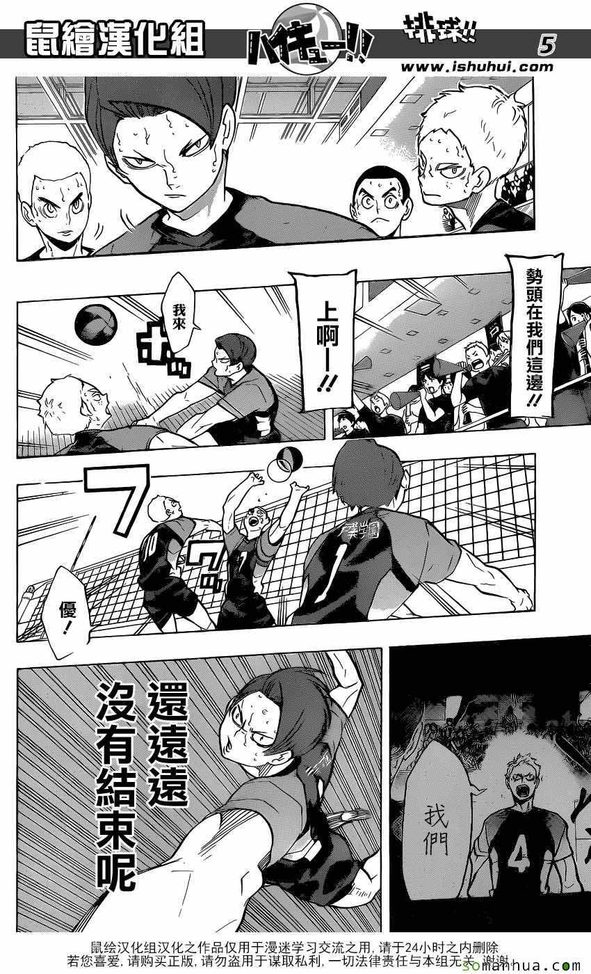 排球少年!!韩漫全集-第204话无删减无遮挡章节图片 