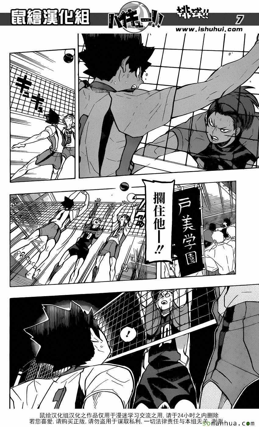排球少年!!韩漫全集-第204话无删减无遮挡章节图片 