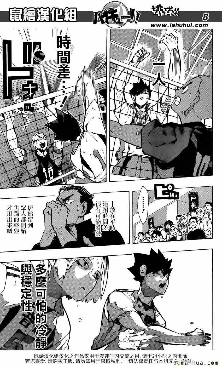 排球少年!!韩漫全集-第204话无删减无遮挡章节图片 