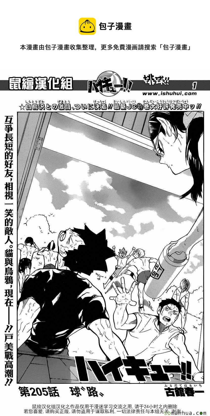 排球少年!!韩漫全集-第205话无删减无遮挡章节图片 