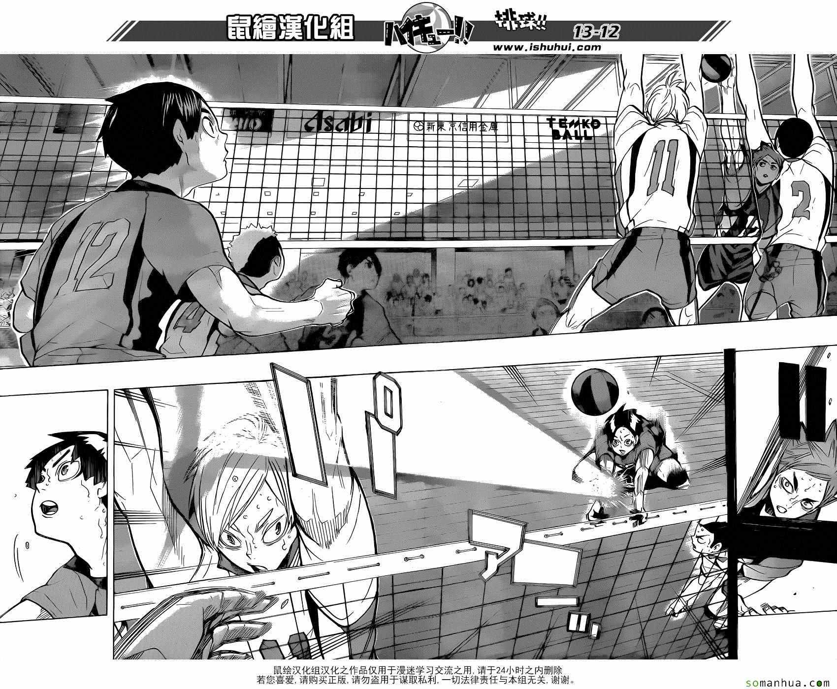排球少年!!韩漫全集-第205话无删减无遮挡章节图片 