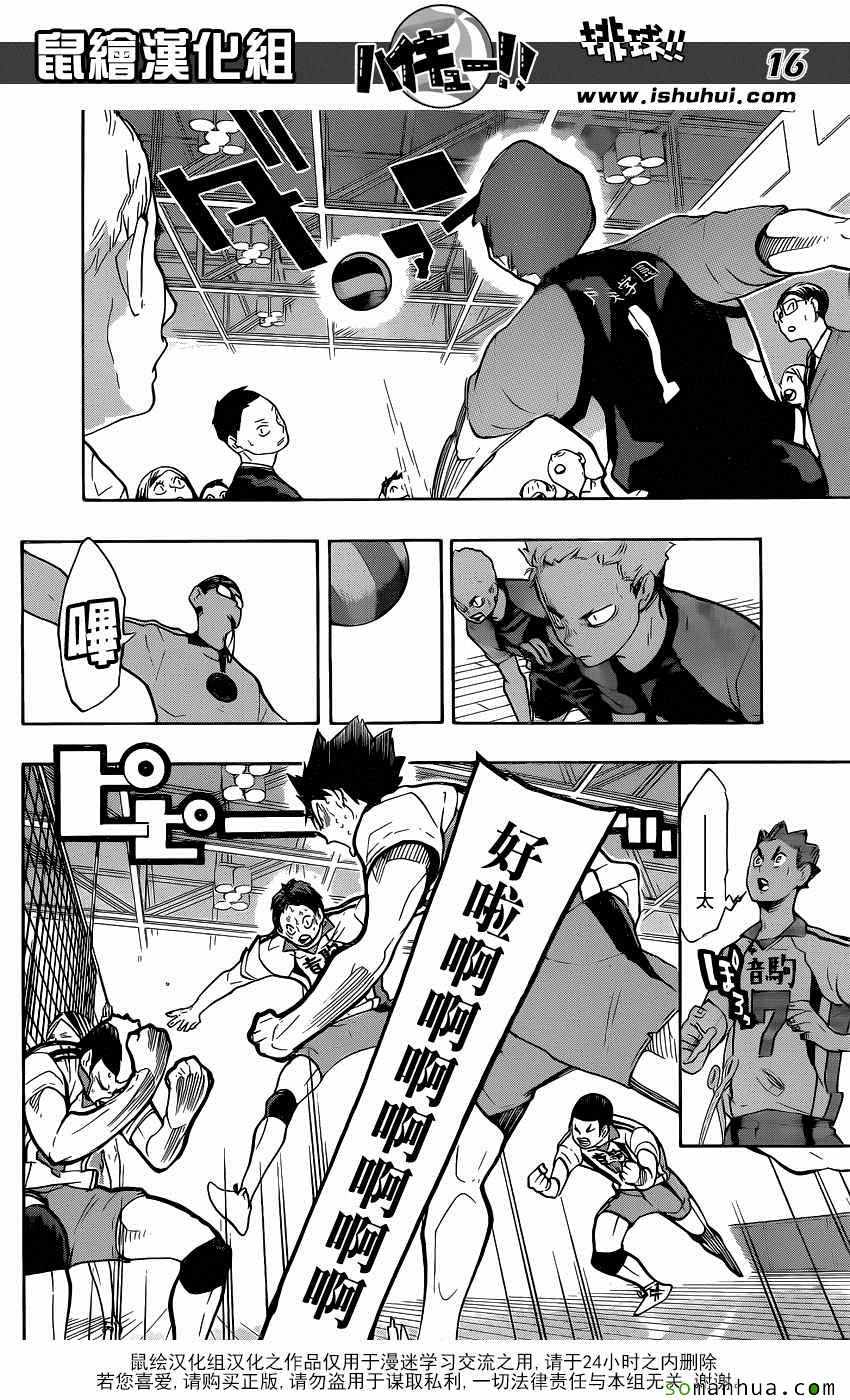 排球少年!!韩漫全集-第205话无删减无遮挡章节图片 
